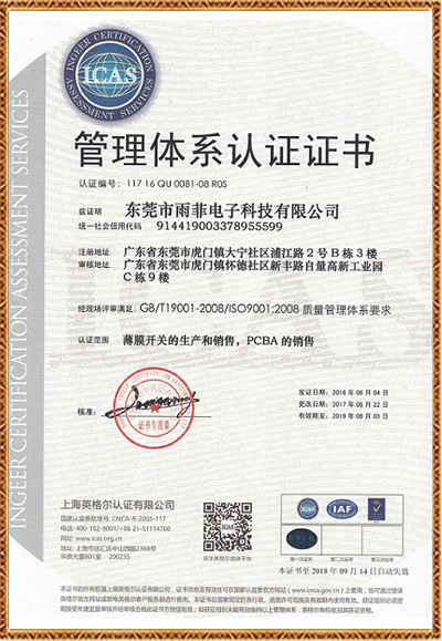 ISO9001:2008证书