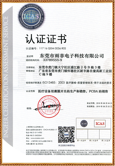 ISO13485:2003医疗体系认证