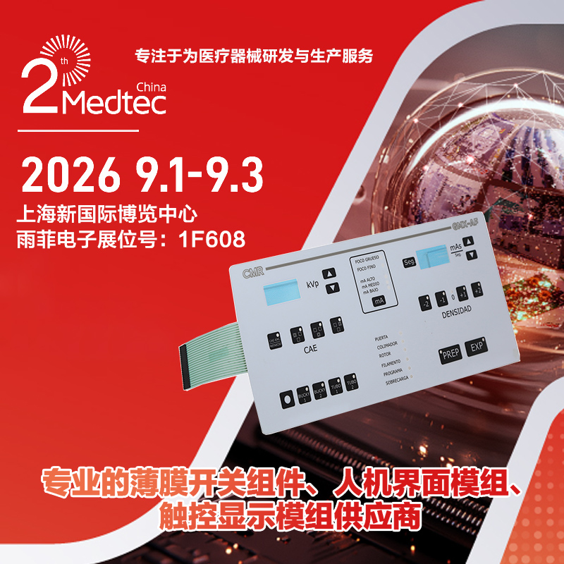 Medtec China 2026国际医疗器戒设计与制造技术展览会 ( 雨菲电子展位号:1F608)