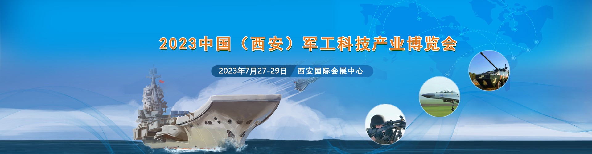  雨菲电子参加中国(西安) 军工科技产业博览会